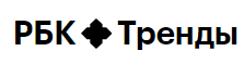 РБК Тренды