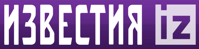 ИЗВЕСТИЯ